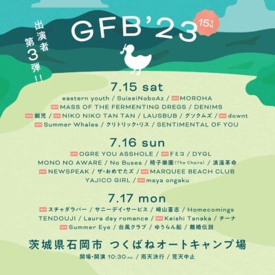 7月茨城「GFB‘23（つくばロックフェス）」第3弾発表で鋭児、スチャダラパー、MOROHAら14組追加。日割りも公開