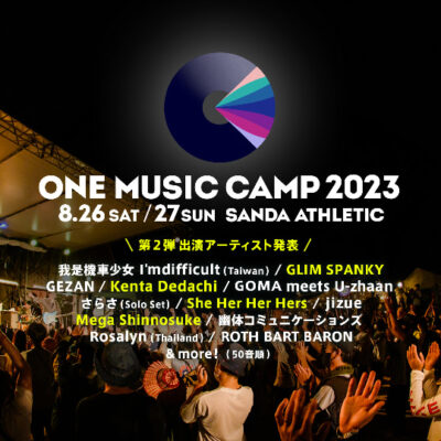 8月兵庫「ONE MUSIC CAMP 2023」第2弾発表でGLIM SPANKY、She Her Her Hersら4組追加