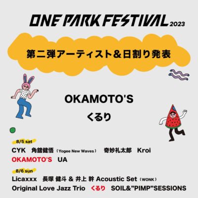 福井「ONE PARK FESTIVAL 2023」第2弾発表でOKAMOTO’S、くるりの2組追加。日割りも公開