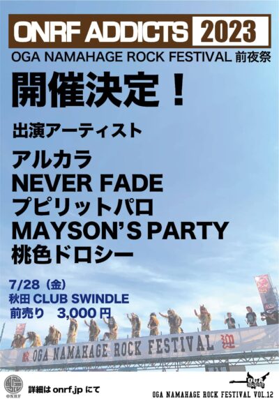 男鹿ナマハゲロックフェスティバル前夜祭「ONRF ADDICTS 2023」開催決定。桃色ドロシー、MAYSON’s PARTYら5組出演