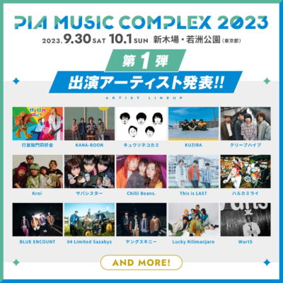 「PIA MUSIC COMPLEX 2023」第1弾発表で04 Limited Sazabys、クリープハイプら15組決定