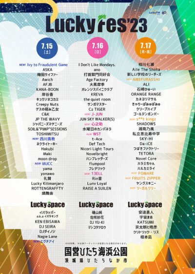 【LuckyFes’23】茨城ラッキーフェス、最終発表でJ-JUN、西川貴教、FOMAREら13組追加