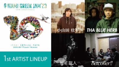 9月兵庫「ITAMI GREENJAM’23」第1弾発表で、小山田壮平、THA BLUE HERB、七尾旅人、betcover!!4組決定