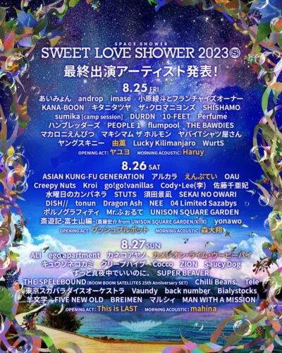 【SWEET LOVE SHOWER 2023】ラブシャ最終発表で、由薫、えんぷてい、カメレオン・ライム・ウーピーパイら9組追加