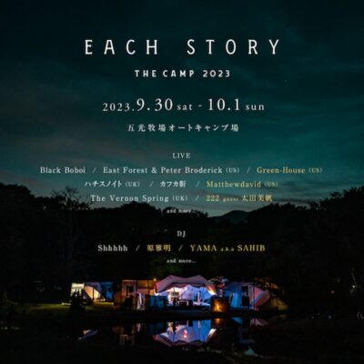 リスニング野外イベント「EACH STORY〜THE CAMP〜2023」第2弾発表でGreen-Houseら5組追加