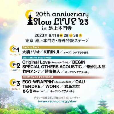 大人のミニフェス「Slow LIVE’23」第3弾発表で、碧海祐人、君島大空の2組追加