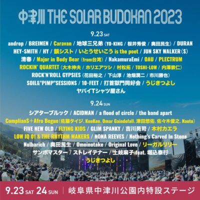 9月岐阜「中津川 THE SOLAR BUDOKAN 2023」最終発表で木村カエラ、リーガルリリー、OAUら13組追加