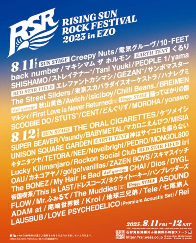 【RISING SUN ROCK FESTIVAL 2023 in EZO】ライジングサンのタイムテーブル発表。クロージングアクトはマカロニえんぴつに決定