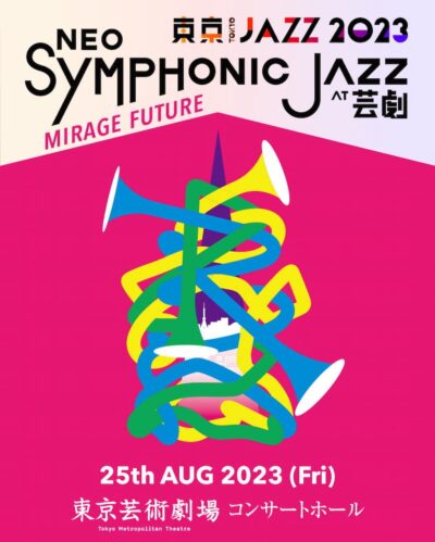 8月「東京JAZZ 2023 NEO-SYMPHONIC JAZZ at 芸劇」演奏プログラム発表