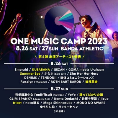 8月兵庫「ONE MUSIC CAMP 2023」第4弾発表で、踊ってばかりの国、Summer Eyeら5組追加、日割りも公開