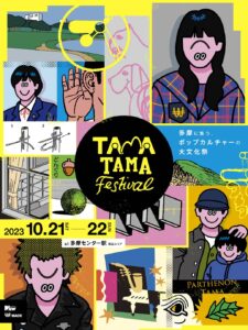 TAMATAMA FESTIVAL 2023