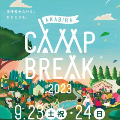 9月北海道「AKABIRA CAMP BREAK 2023」最終発表でWONK、Keishi Tanakaら4組追加。タイムテーブルも公開
