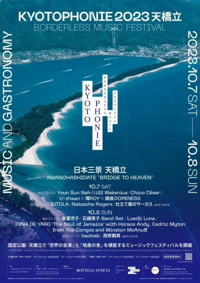 10月京都開催の「KYOTOPHONIE Borderless Music Festival 2023」に青葉市子、石橋英子ら12組出演