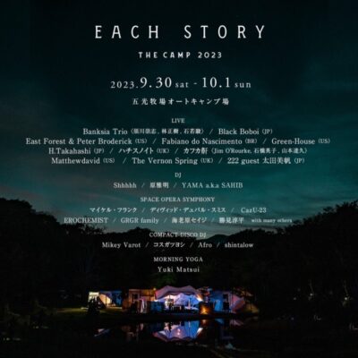 9月末に長野で開催「EACH STORY～THE CAMP～2023」最終ラインナップ発表