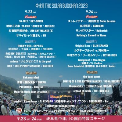 9月岐阜「中津川 THE SOLAR BUDOKAN 2023」タイムテーブル公開。シアターブルックに河村隆一、奥田民生 Solar Sessionも決定