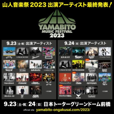 G-FREAK FACTORYが主催「山人音楽祭2023」最終発表で竹原ピストル、NUBO、ヤバイTシャツ屋さんの3組追加