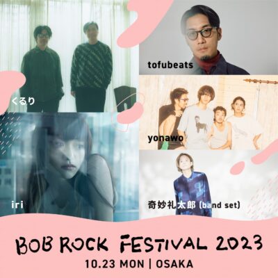 美容師による平日野外フェス「BOB ROCK FESTIVAL’23」第1弾発表で、くるり、iri、tofubeatsら5組決定