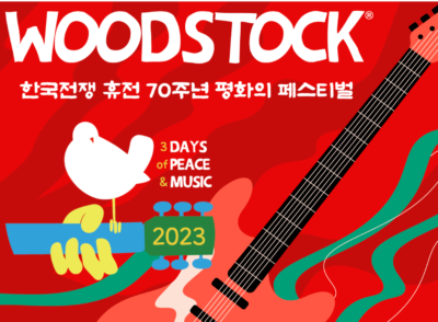 韓国ウッドストックが開催キャンセル。7月開催延期を経ての中止決定