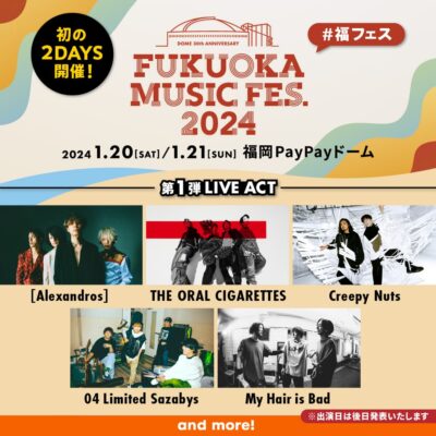 【FUKUOKA MUSIC FES.2024】福フェス、第1弾発表で04 Limited Sazabys、[Alexandros]ら5組決定