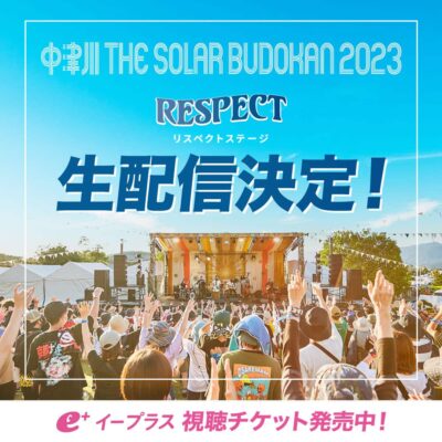 9月岐阜「中津川 THE SOLAR BUDOKAN 2023」RESPECT STAGE生配信決定。「Village Of illusion」とトークセッションのタイムテーブルも公開