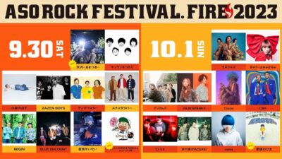 「阿蘇ロックフェスティバル FIRE 2023」最終ラインナップ発表。ナイトイベントに小泉今日子、スチャダラパー、キセルら出演