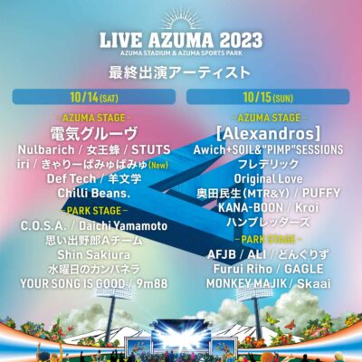 10月福島「LIVE AZUMA 2023」最終発表で、きゃりーぱみゅぱみゅ出演決定。タイムテーブルも公開