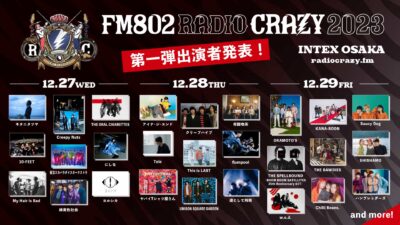 【FM802 RADIO CRAZY】大阪年末開催レディクレ第1弾発表で、Saucy Dog、緑黄色社会、ヨルシカら27組決定
