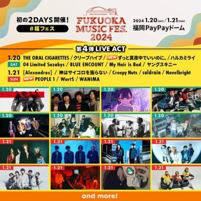 【FUKUOKA MUSIC FES.2024】福フェス第4弾発表でずっと真夜中でいいのに。、PEOPLE 1の2組追加