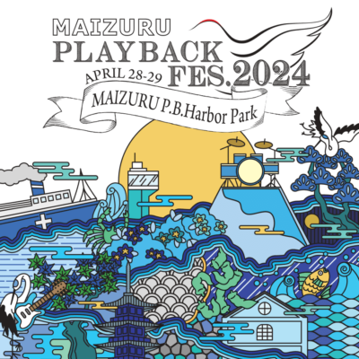 京都・舞鶴「MAIZURU PLAYBACK FES.」2024年4月に開催決定