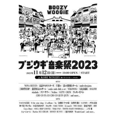 11月神戸にて飲食店が主催するフェス「ブジウギ音楽祭2023」に民謡クルセイダーズ、CHO CO PA CO CHO CO QUIN QUINら17組出演