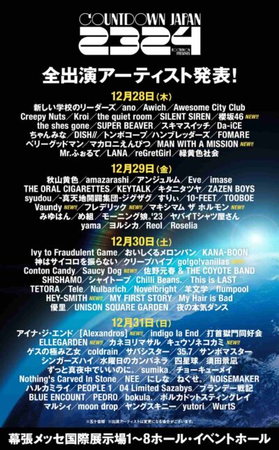 年末開催「COUNTDOWN JAPAN 23/24」最終発表で櫻坂46、Vaundy、Saucy Dog、[Alexandros]ら11組追加。第2次抽選先行は10月23日（月）まで延長