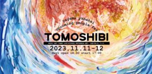 燈灯-tomoshibi-2023