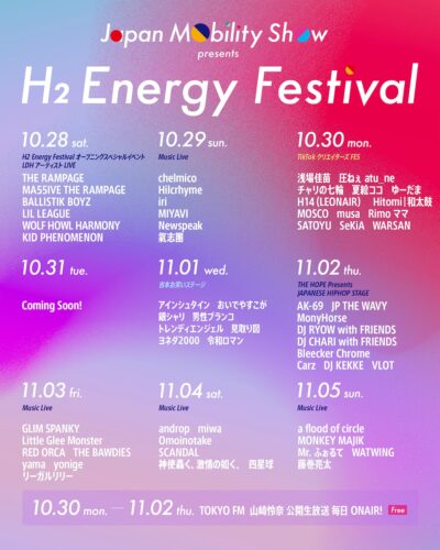 氣志團、GLIM SPANKY、AK-69ら出演！「JAPAN MOBILITY SHOW 2023」内で開催される「H₂ Energy Festival」ってどんなフェス？