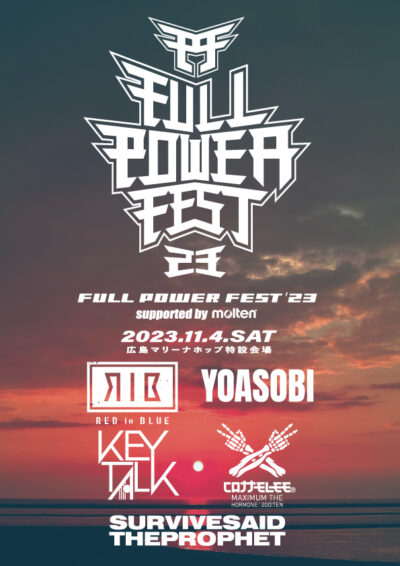 YOASOBI、KEYTALKら出演、11月広島「FULL POWER FEST’23 supported by molten」タイムテーブル公開