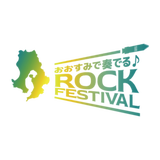 おおすみで奏でるROCKFESTIVAL2023