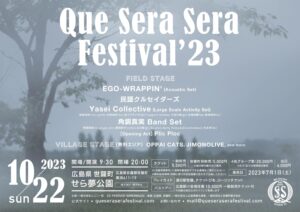 Que Sera Sera Festival ’23