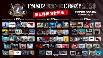 【FM802 RADIO CRAZY】レディクレ第3弾発表でキュウソネコカミ、Nulbarich、羊文学、miletら17組追加