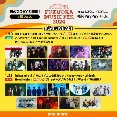 【FUKUOKA MUSIC FES.2024】福フェス第5弾発表でSKY-HI、MAZZEL、ハンブレッダーズの3組追加