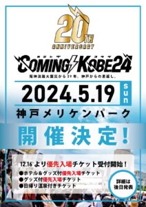 COMING KOBE24