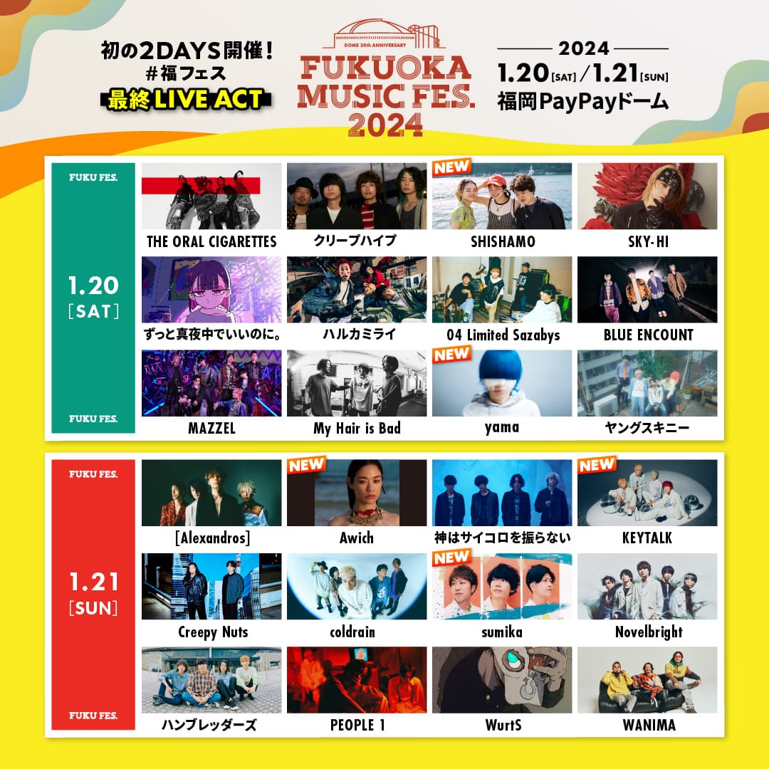 FUKUOKA MUSIC FES.2024