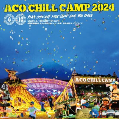 【ACO CHiLL CAMP 2024】静岡アコチルがタイムテーブル発表。ヘッドライナーにCHEMISTRY、OAUが決定