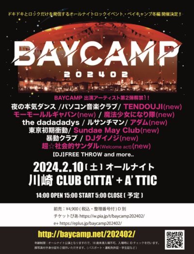 2月神奈川「BAYCAMP 202402」第2弾発表でTENDOUJI、モーモールルギャバン、DJダイノジら7組追加