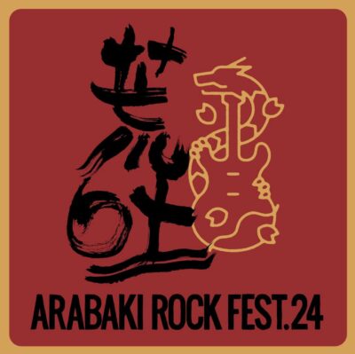 【ARABAKI ROCK FEST.24】アラバキ第2弾発表で、ELLEGARDEN、緑黄色社会、森高千里、Bialystocksら22組追加