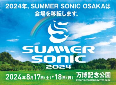 【SUMMER SONIC 2024】来年のサマソニの開催日程が決定。大阪は万博記念公園に移転