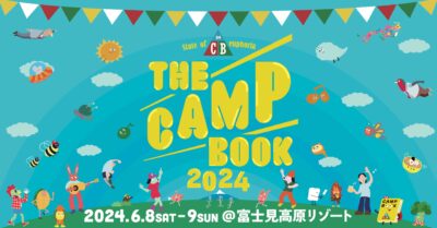 【THE CAMP BOOK 2024】長野の野外フェス、キャンプブックが2024年6月8日(土)・9日(日)に開催決定。最速先行チケットも数量＆期間限定で発売開始