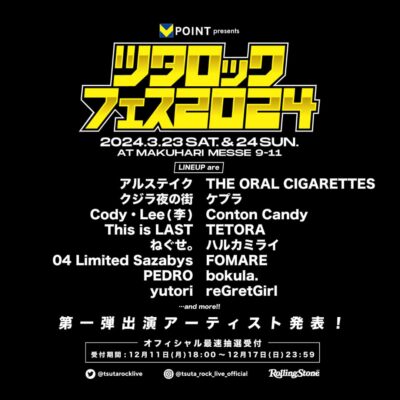 「ツタロックフェス2024」第1弾発表で04 Limited Sazabys、 Cody・Lee(李)、ねぐせ。ら14組決定。オフィシャル最速抽選受付スタート