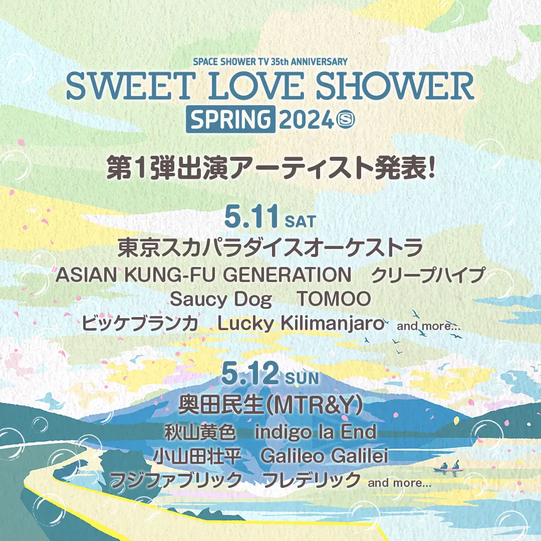 SWEET LOVE SHOWER SPRING 2024