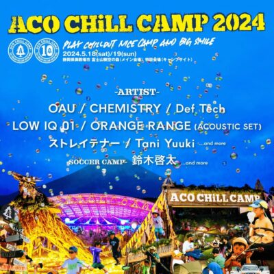 【ACO CHiLL CAMP 2024】静岡アコチル第1弾発表でCHEMISTRY、Def Tech、Tani Yuukiら7組出演決定