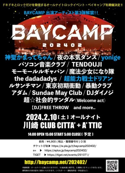 2月神奈川「BAYCAMP 202402」第3弾発表で神聖かまってちゃん、yonige、超能力戦士ドリアンの3組追加