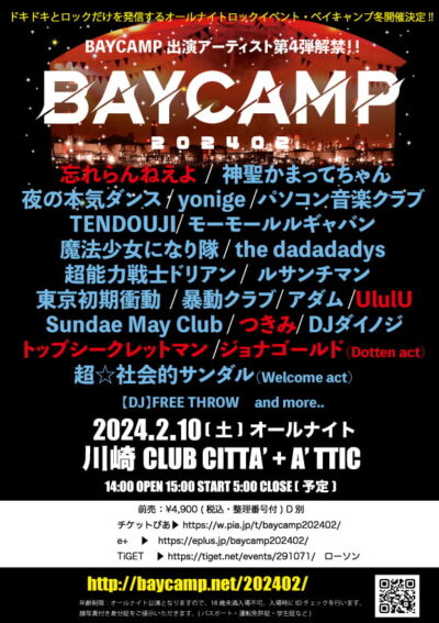 2月神奈川「BAYCAMP 202402」第4弾発表で忘れらんねえよ、つきみ、ジョナゴールド（Dotten act）ら5組追加